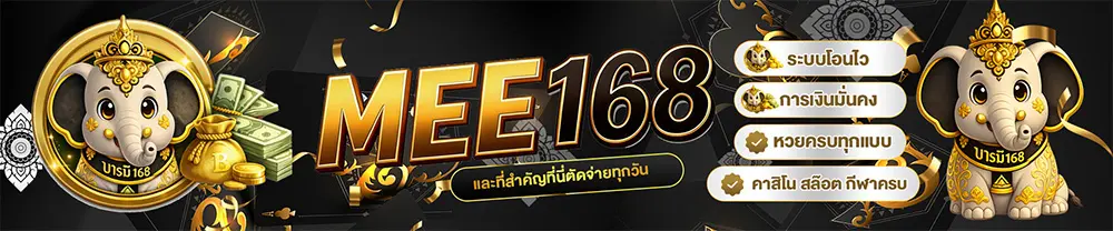BARAMEE168